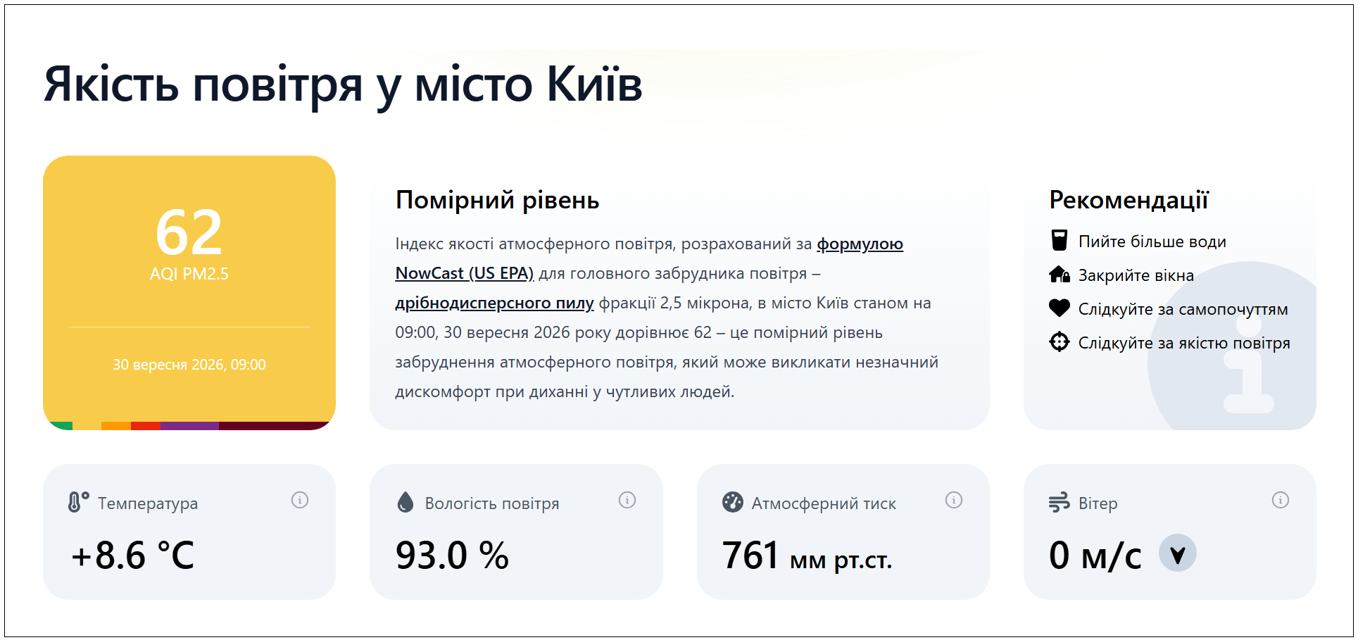 Київ затягунув густий туман: у ДСНС пояснили, що сталось