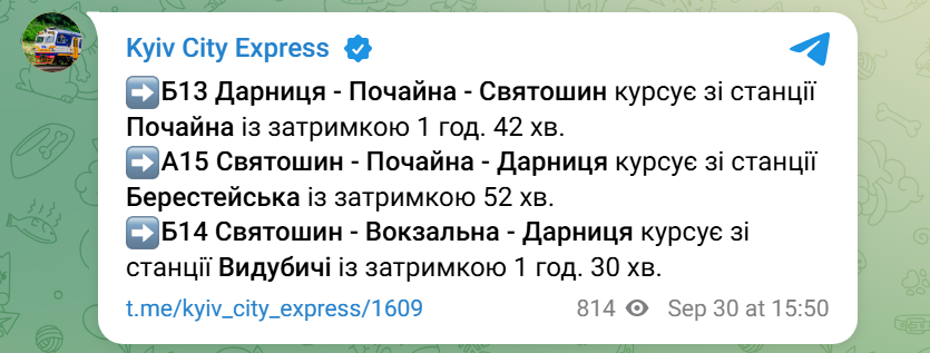 Київська кільцева електричка тимчасово не працює: чому зупинили рух поїздів
