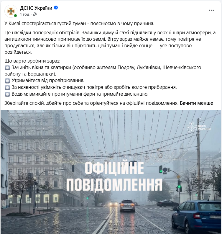 Київ затягунув густий туман: у ДСНС пояснили, що сталось