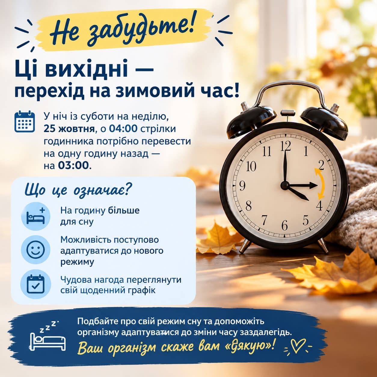 Куди крутити стрілки, щоб перейти на зимовий час (інфографіка: facebook.com/groups/bor.kyltyra)