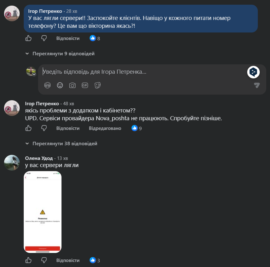 У роботі "Нової пошти" стався збій