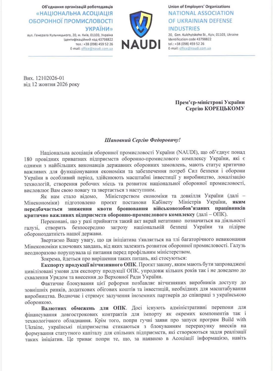 NAUDI закликала прем’єра не допустити скорочення бронювання працівників ОПК