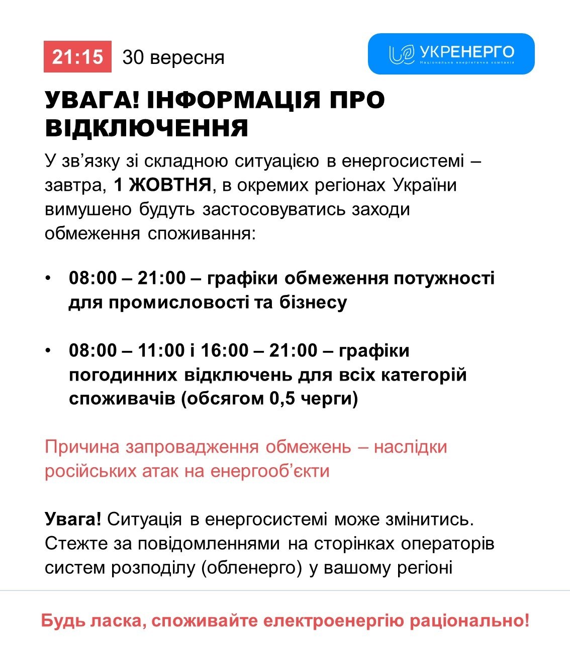 Как узнать график отключения света в Киеве: список ресурсов