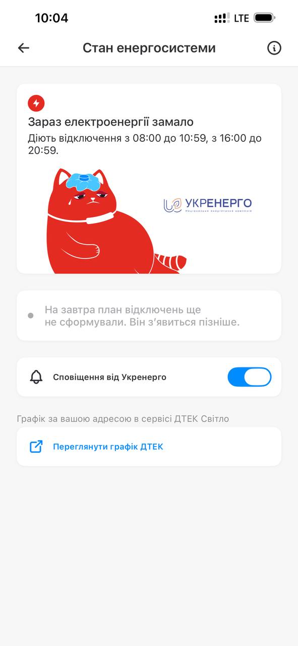 Как узнать график отключения света в Киеве: список ресурсов