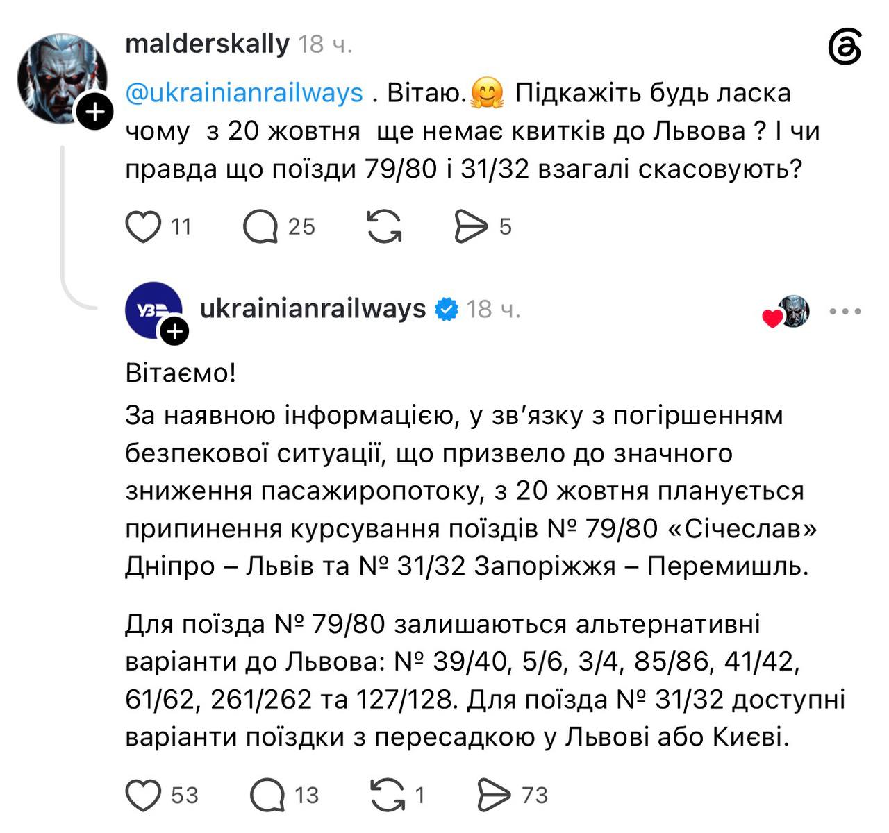 "Укрзалізниця" скасовує низку поїздів з 20 жовтня: які є альтернативи