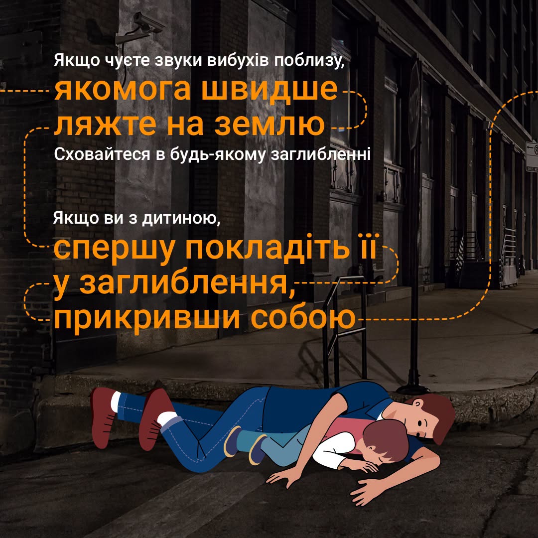 Що робити під час обстрілу з дитиною
