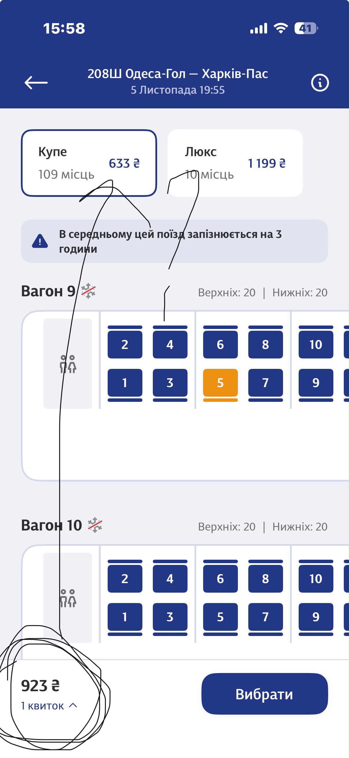 В УЗ пояснили, чому ціна квитка може змінюватися після вибору місця