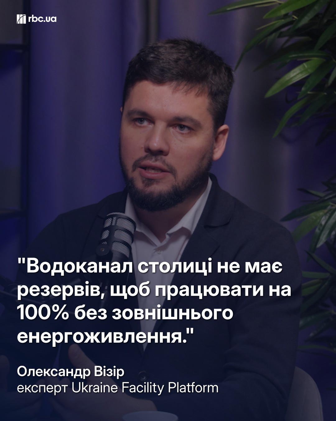 Киев может быть по 8-20 часов без света зимой: интервью с экспертом Александром Визиром
