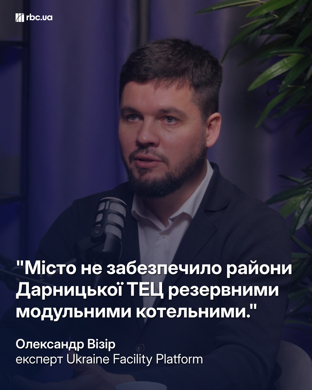Киев может быть по 8-20 часов без света зимой: интервью с экспертом Александром Визиром