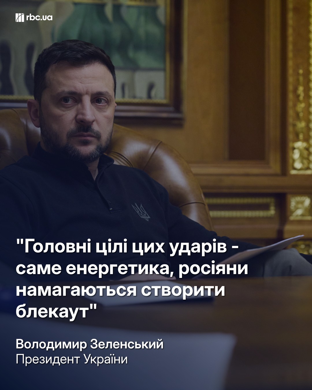РФ хоче створити блекаут, за тиждень "перемирʼя" Трампа вже 76 ударів по енергетиці, - Зеленський