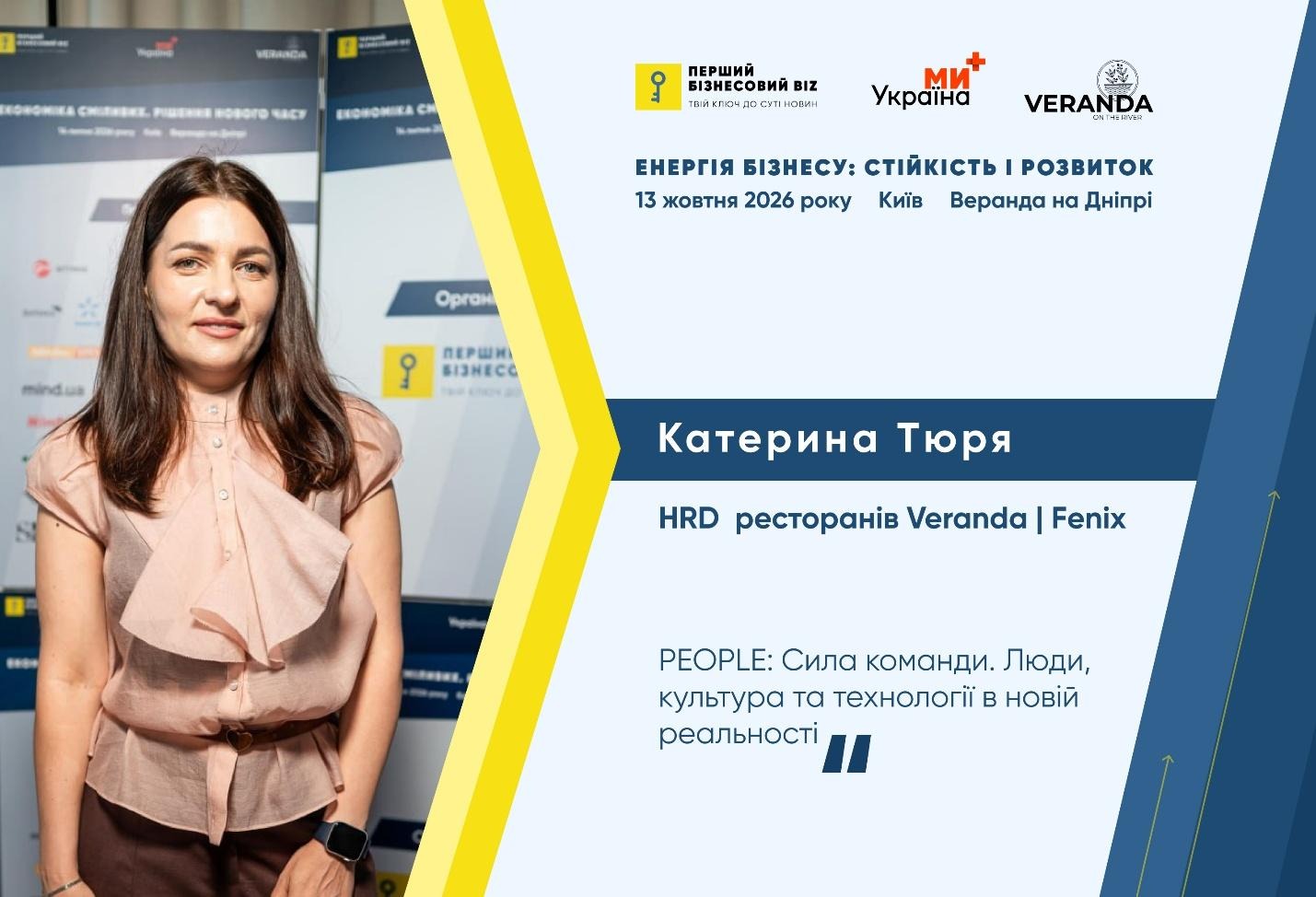 Бранч "Енергія бізнесу: стійкість і розвиток" у Києві: програма та спікери