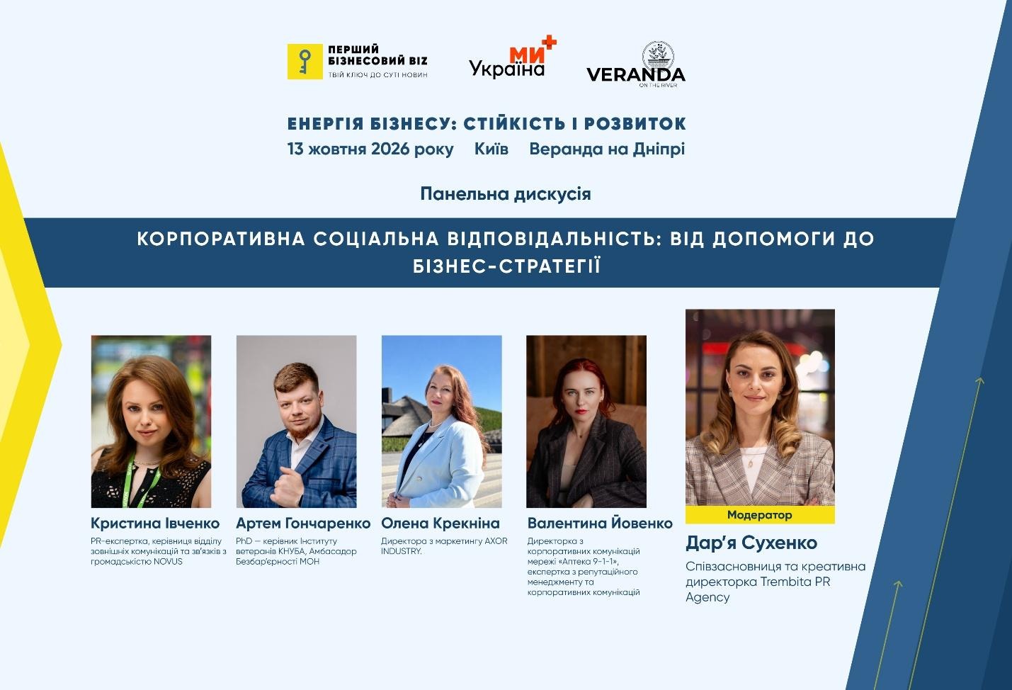 Бранч "Енергія бізнесу: стійкість і розвиток" у Києві: програма та спікери