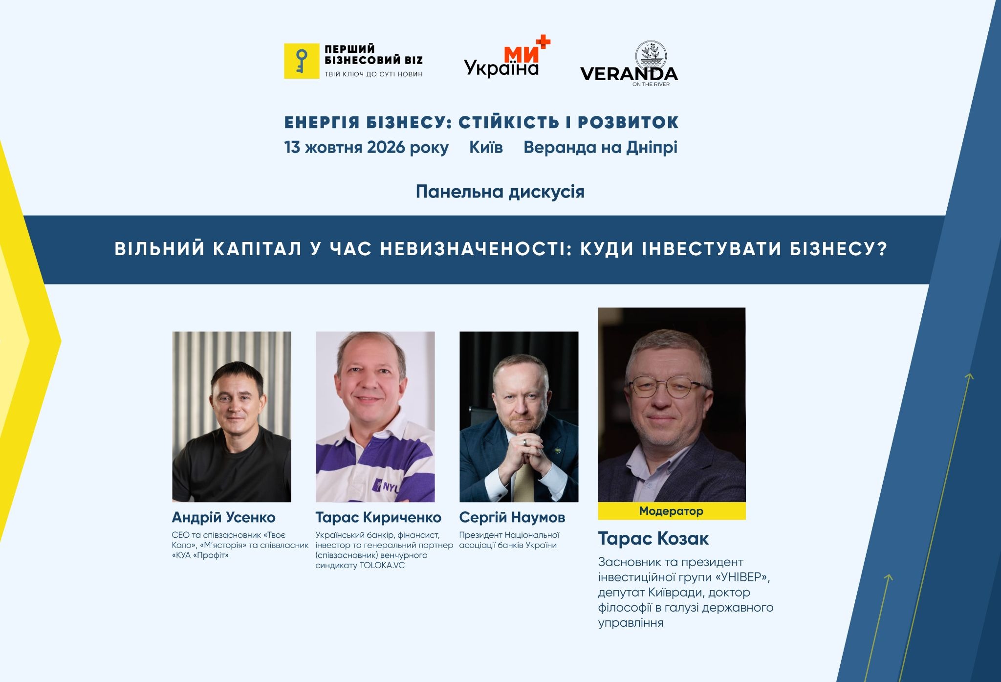 Бранч "Енергія бізнесу: стійкість і розвиток" у Києві: програма та спікери