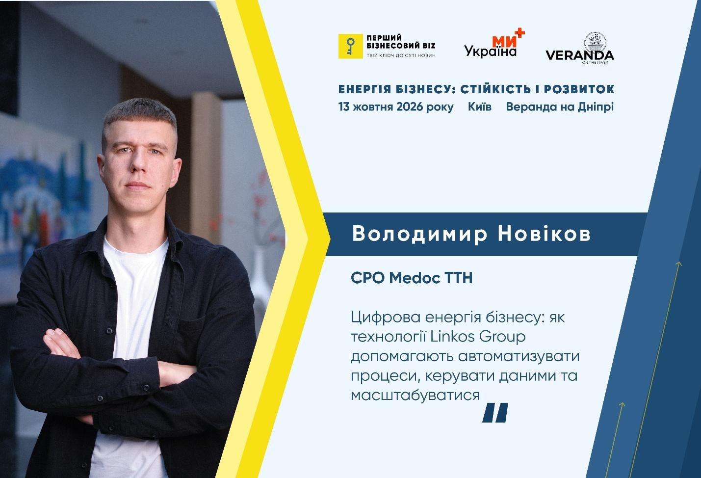 Бранч "Енергія бізнесу: стійкість і розвиток" у Києві: програма та спікери