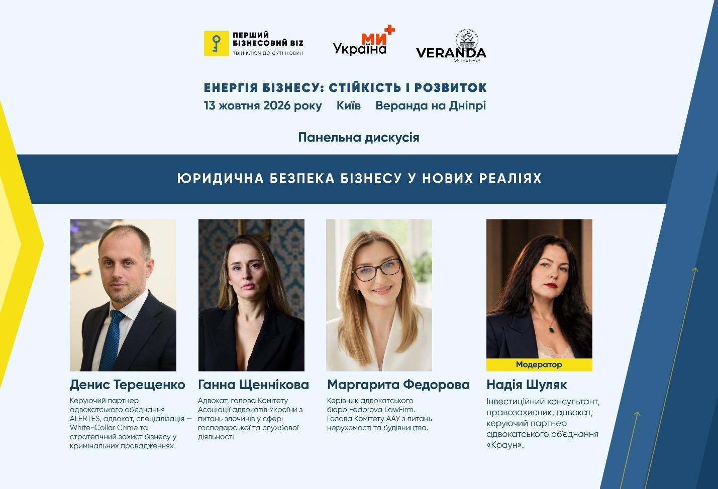 Бранч "Енергія бізнесу: стійкість і розвиток" у Києві: програма та спікери