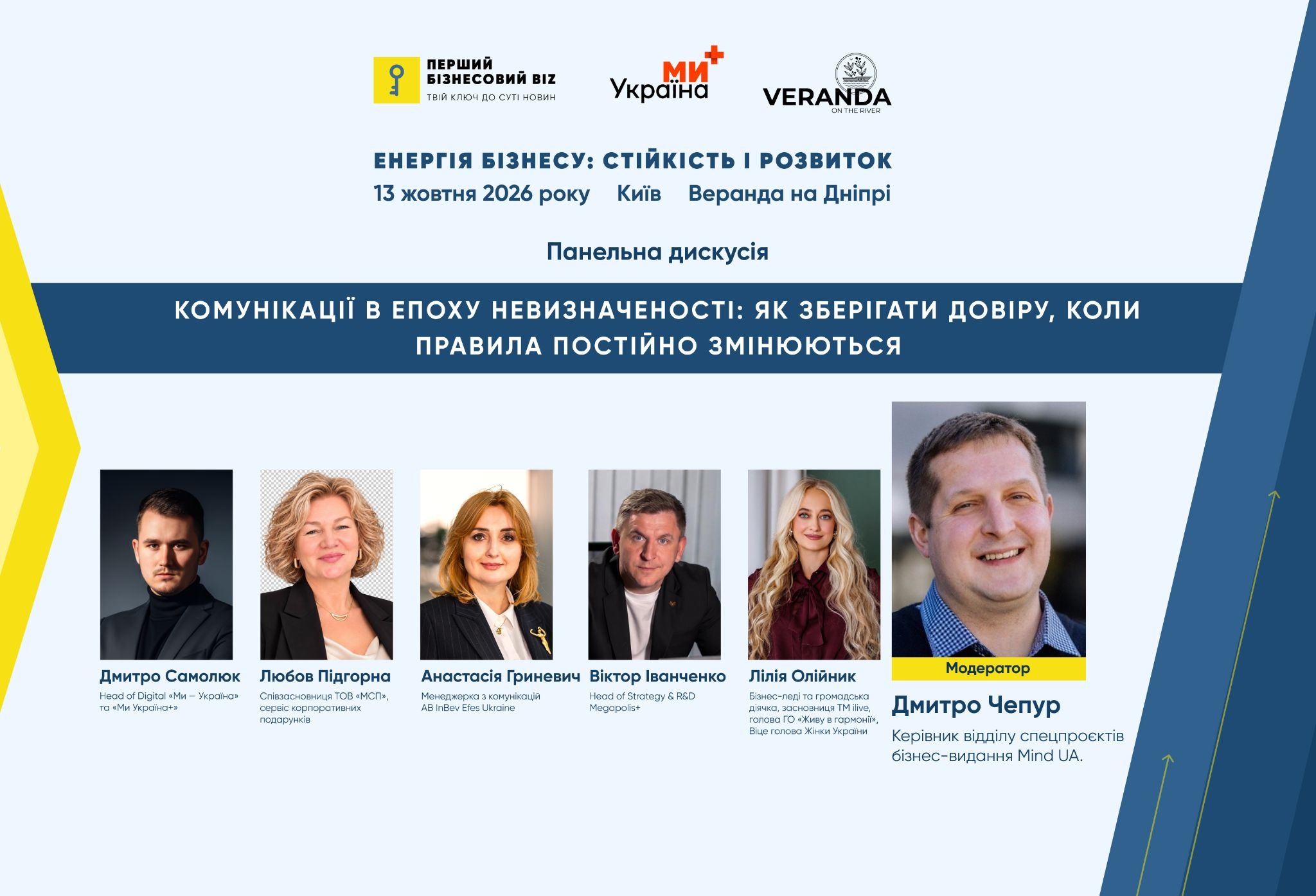 Бранч "Енергія бізнесу: стійкість і розвиток" у Києві: програма та спікери