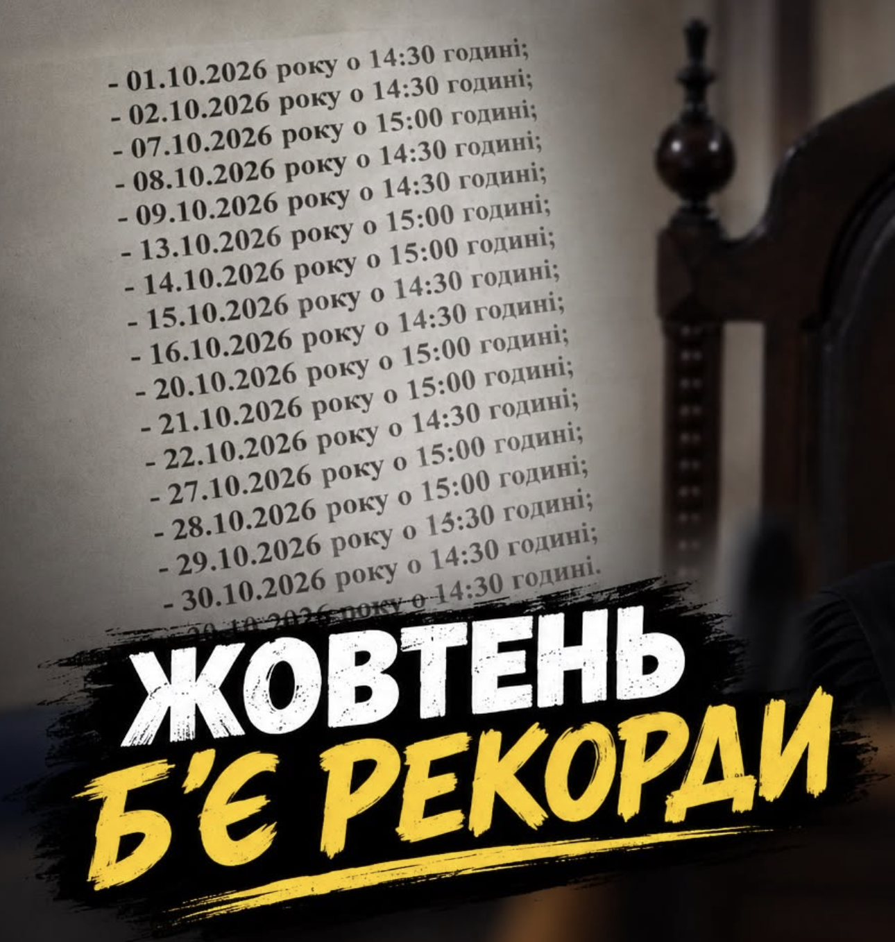 Справа про медичну недбалість лікарів Odrex буксує: кому вигідні два тижні перенесень?