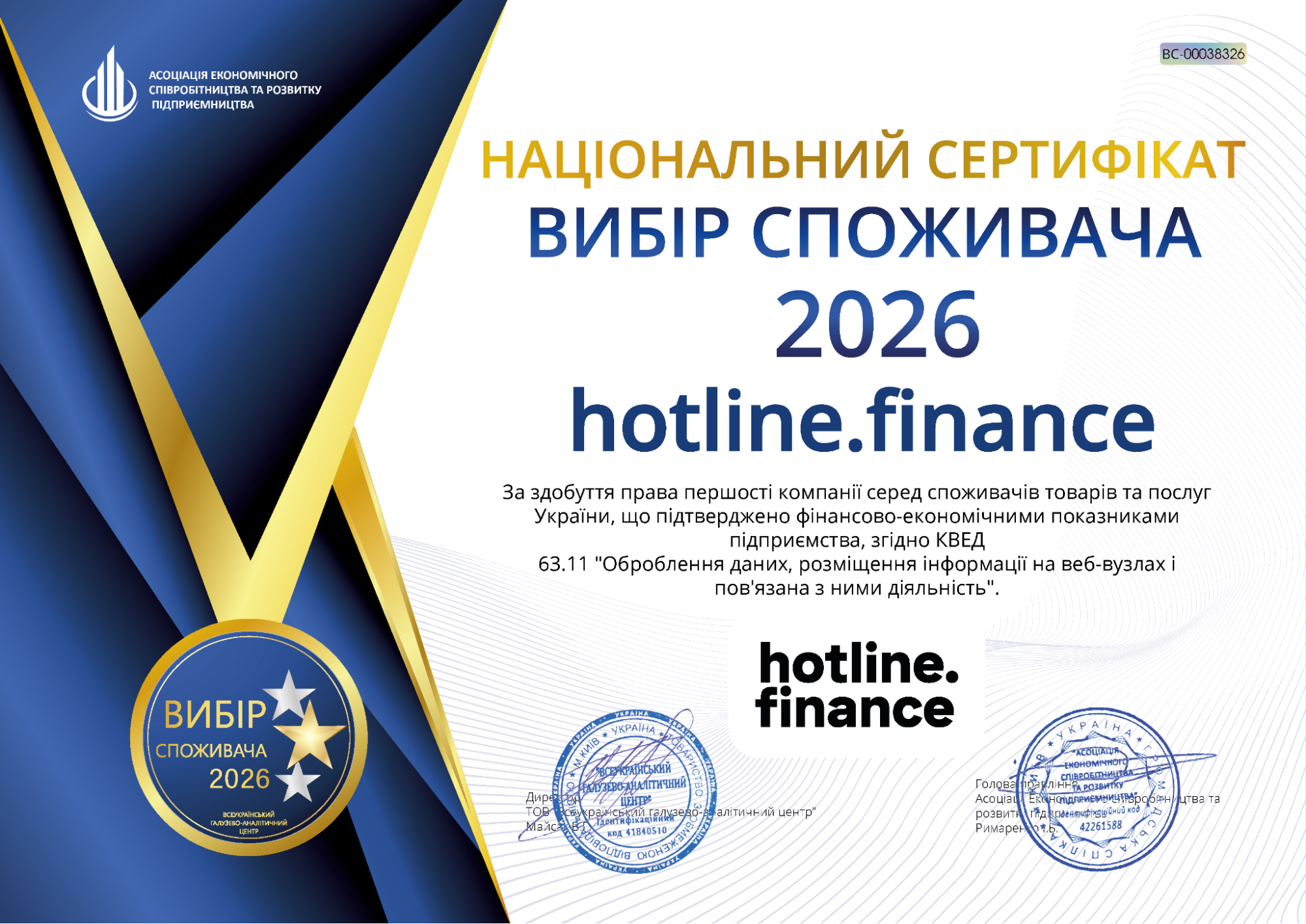 Сервіс hotline.finance став переможцем премії "Вибір споживача 2026": деталі