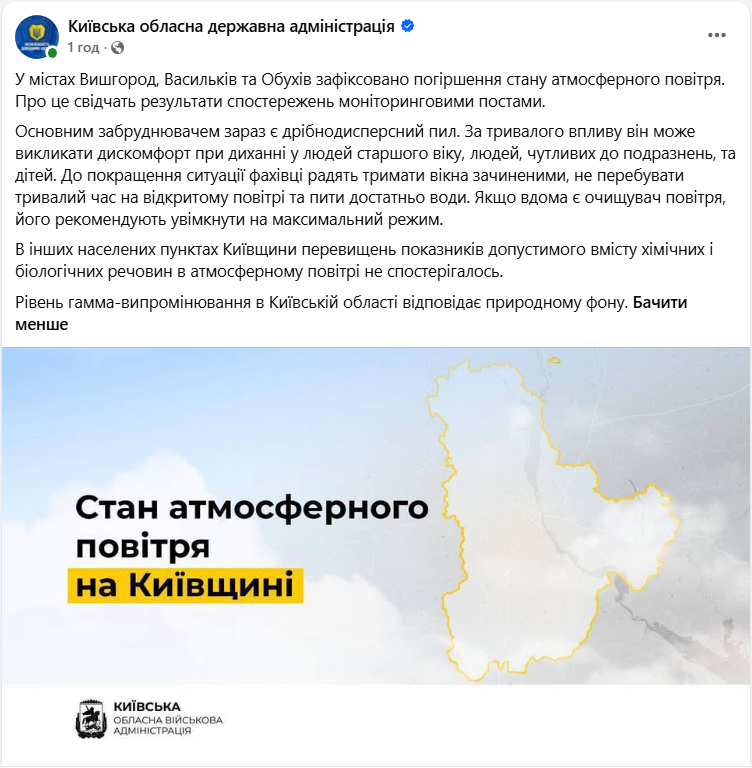У Київській області погіршилась якість повітря: список міст і поради фахівців