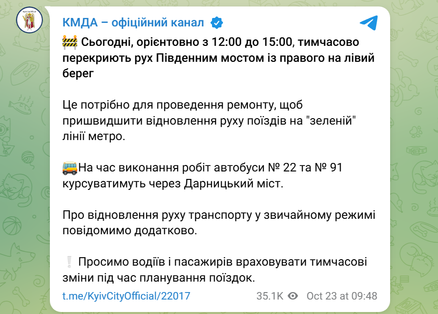 Південний міст Києва частково перекривають: що зміниться для водіїв і пасажирів