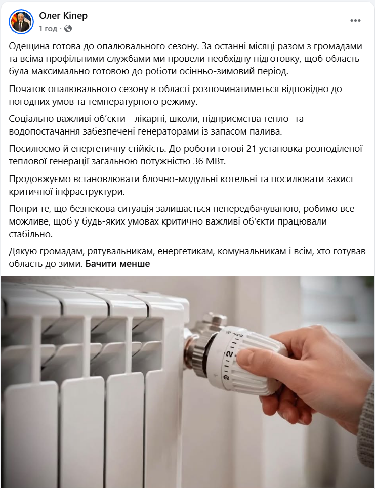 Коли увімкнуть опалення в Одеській області: в ОВА пояснили умови