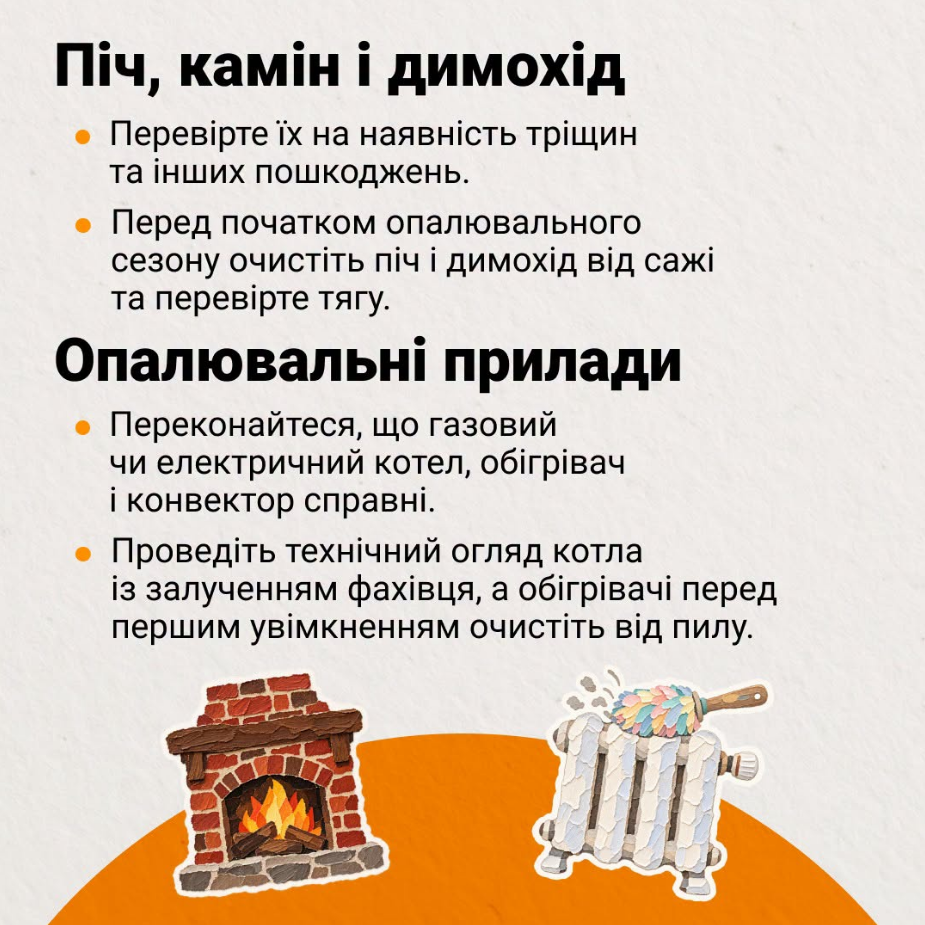 Як підготувати будинок до холодів і зими під час війни: поради ДСНС
