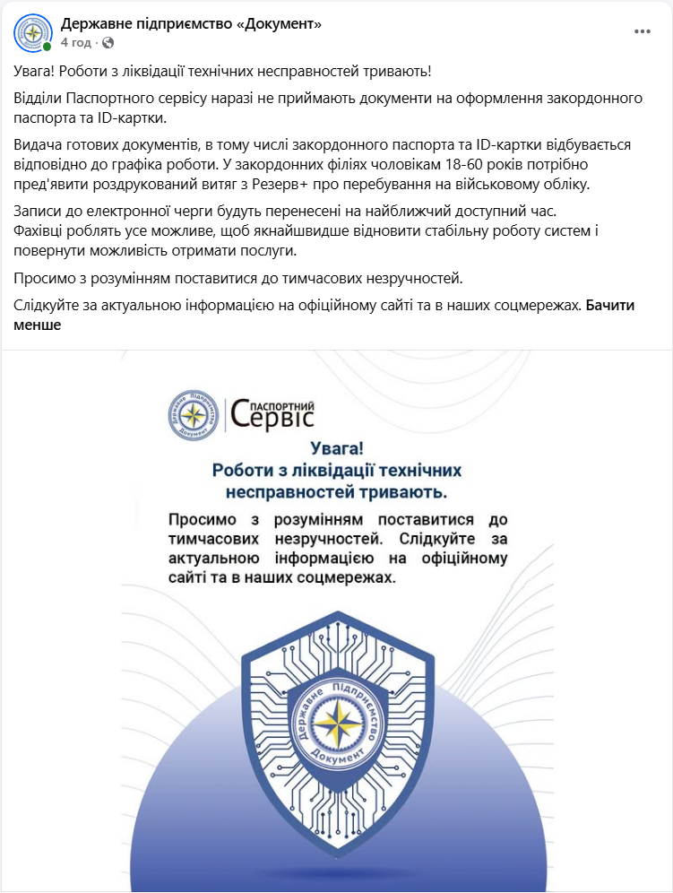 "Паспортні сервіси" попередили про обмеження: хто і які документи може отримати