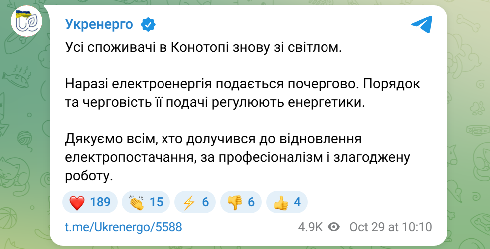 У Конотопі відновили електропостачання: що кажуть в "Укренерго"
