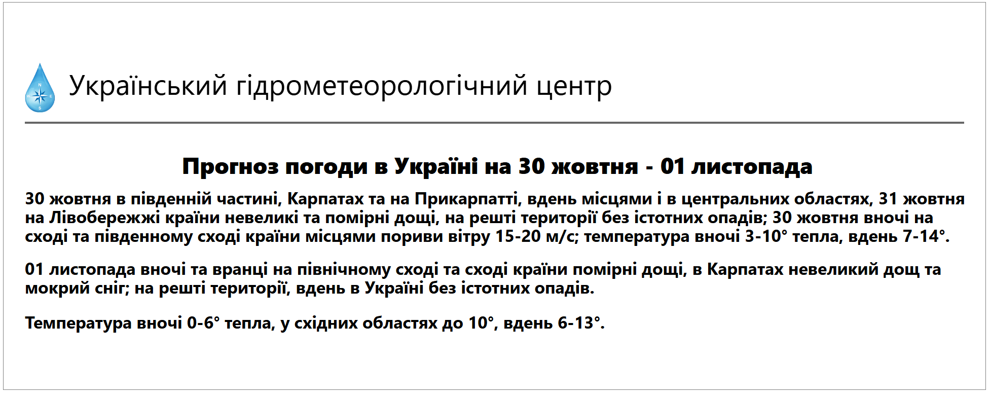 Теплый октябрь завершается: синоптики дали прогноз погоды в Украине на пятницу и выходные