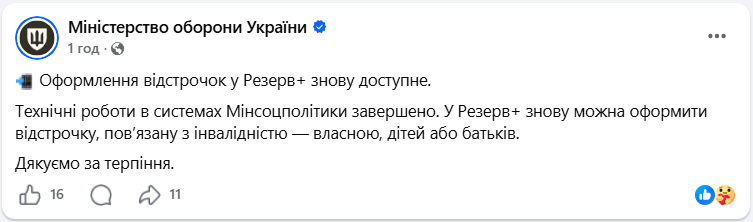 Оформлення відстрочок у "Резерв+" відновлено: як і для кого це працює