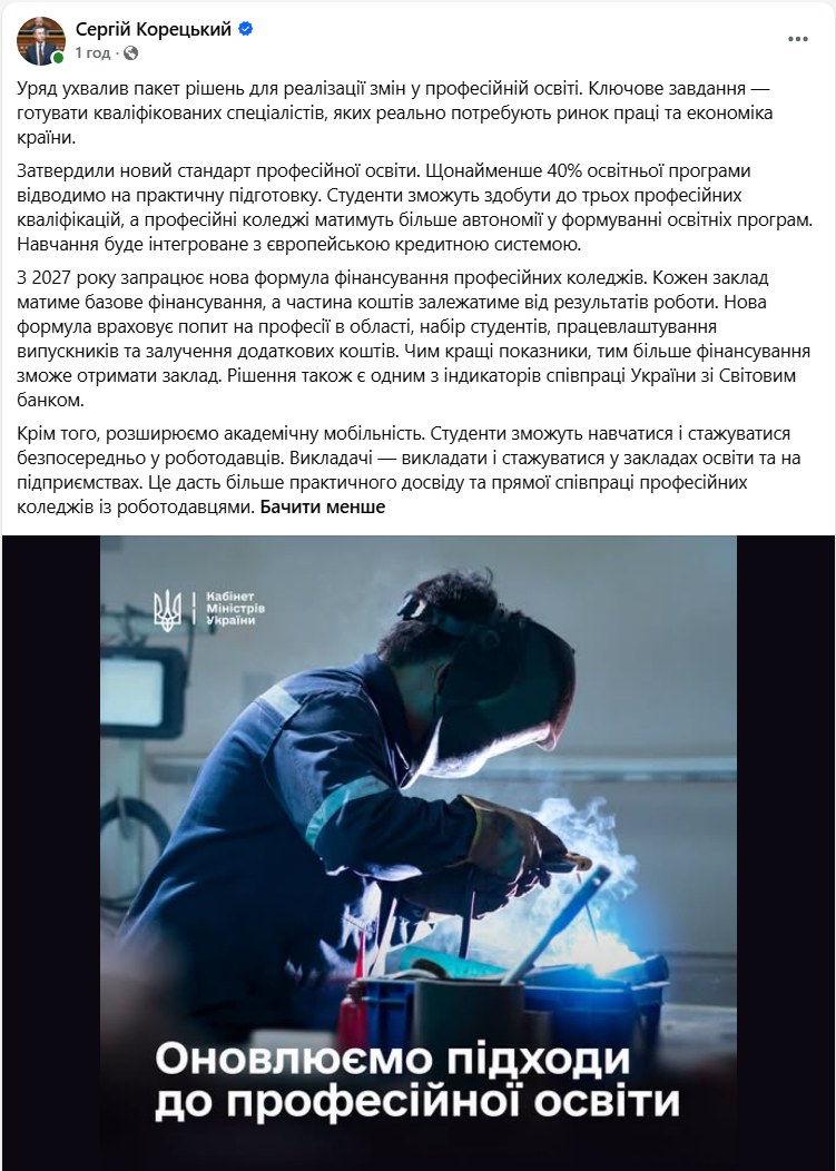Не менее 40% практики: как обновили стандарт профобразования в Украине