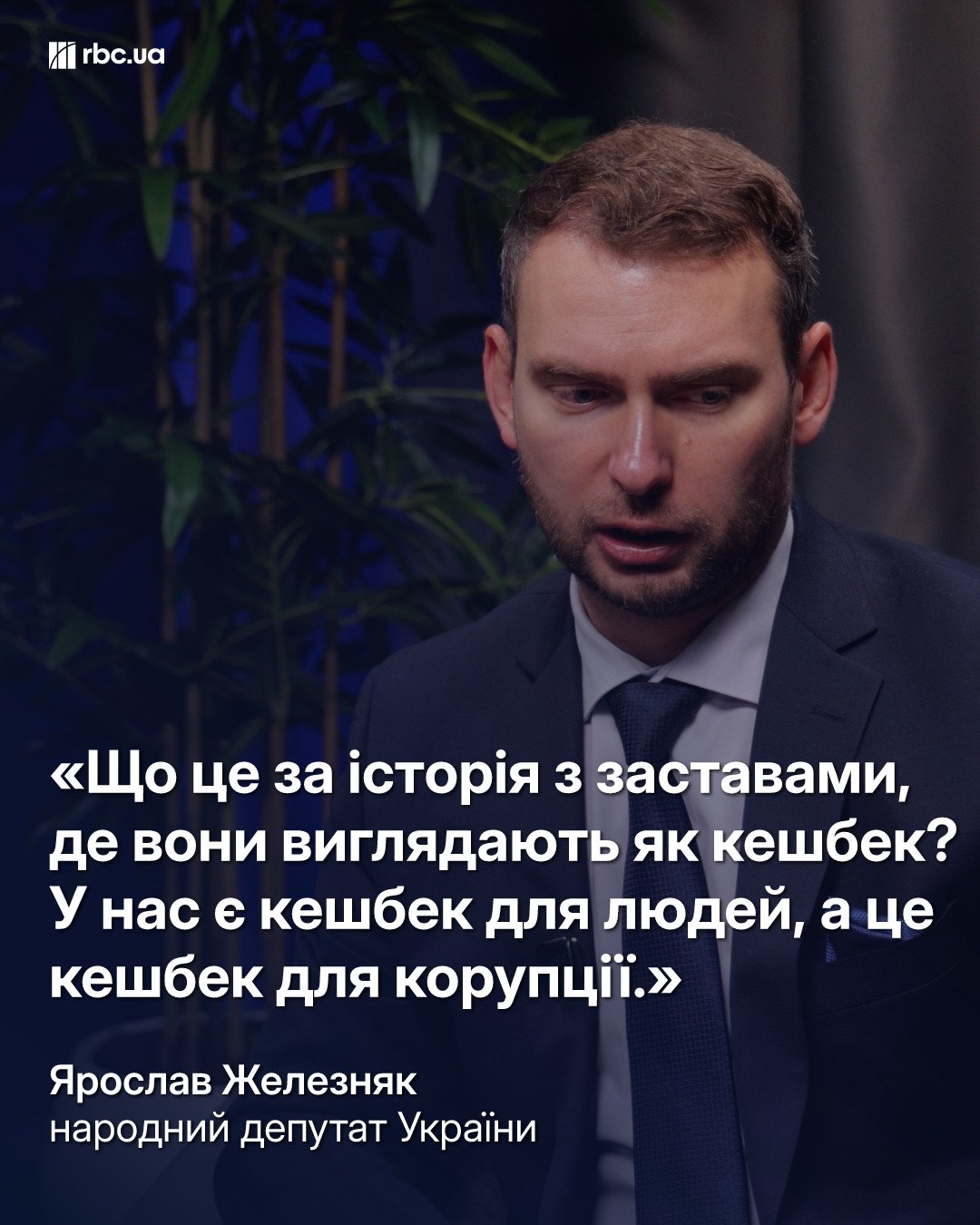 Зеленський 23 рази говорив про вибори, але законодавство не змінено: інтерв’ю з Железняком