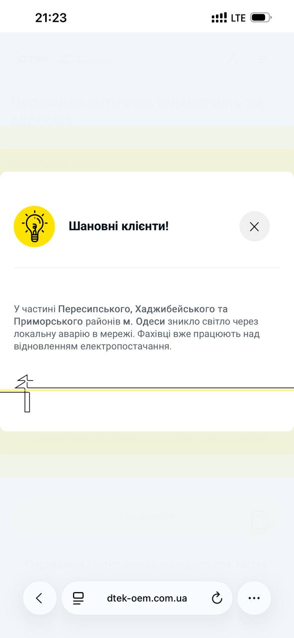 Частина Одеси залишилась без світла через аварію в мережі