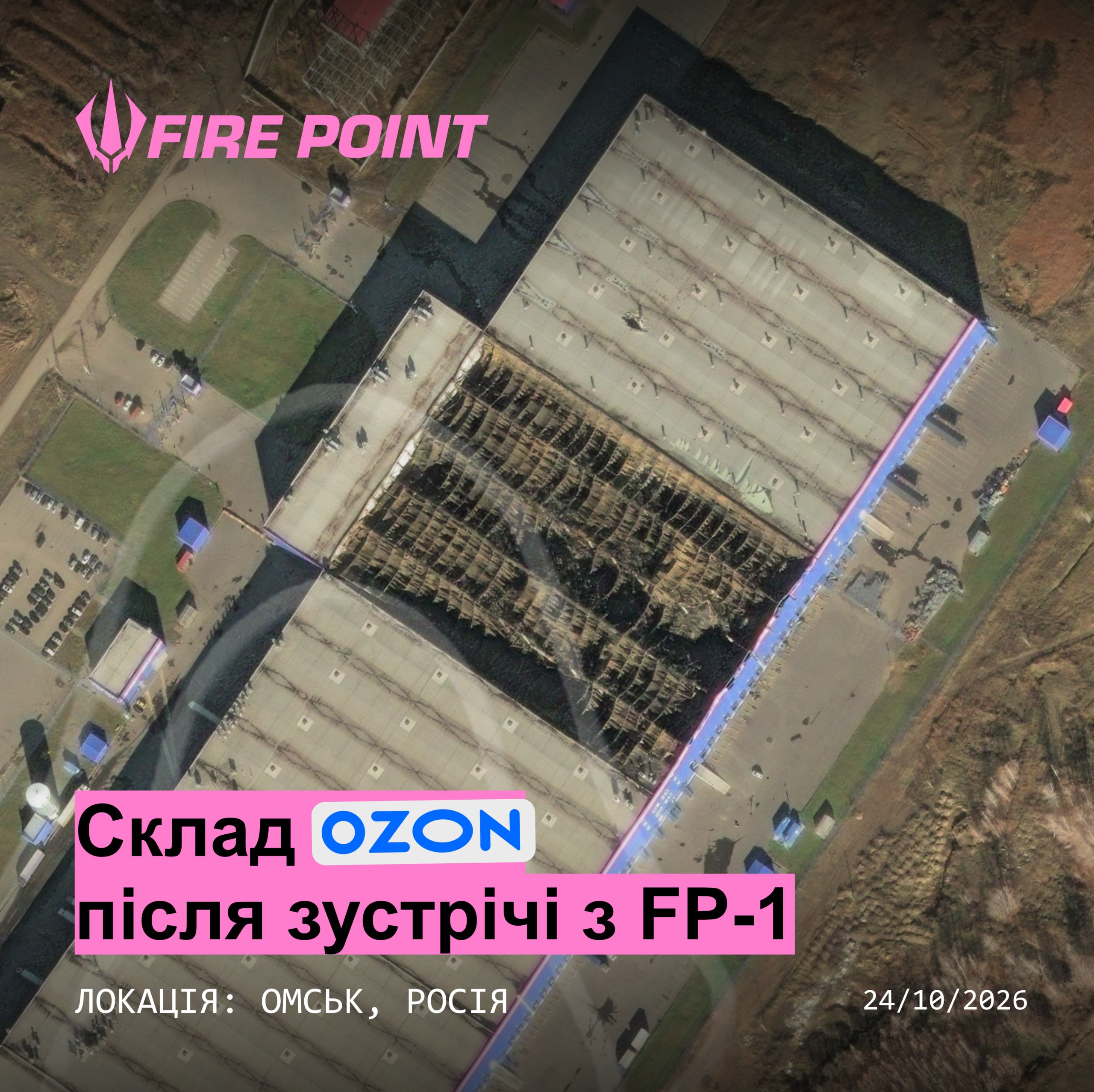 Дрони пролетіли понад 2500 км. Супутник показав наслідки удару по OZON в Омську