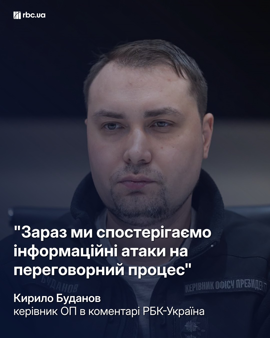 Буданов відреагував на інсайди про нібито суперечку із Віткоффом