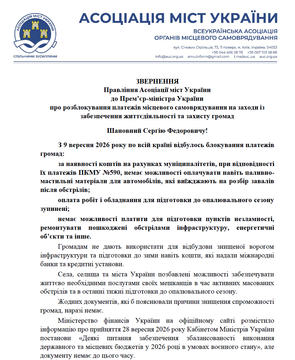 Громади попередили прем'єра про катастрофу через блокування бюджетних платежів
