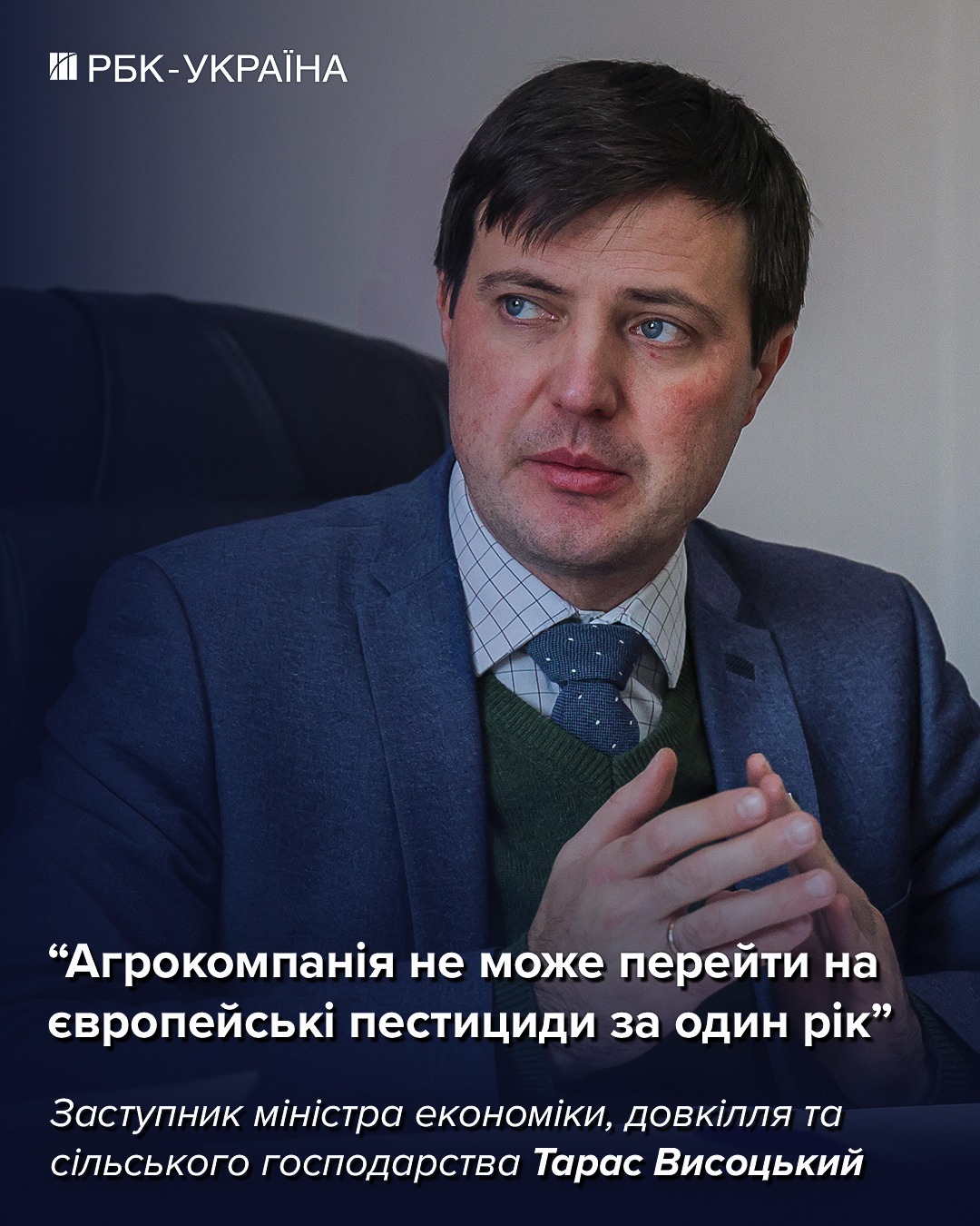 Україна відмовляється від ГМО: інтерв'ю з Тарасом Висоцьким про революційні зміни в аграрці
