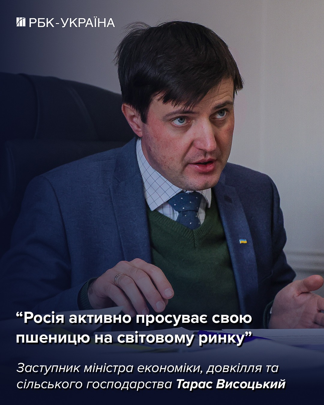 Україна відмовляється від ГМО: інтерв'ю з Тарасом Висоцьким про революційні зміни в аграрці