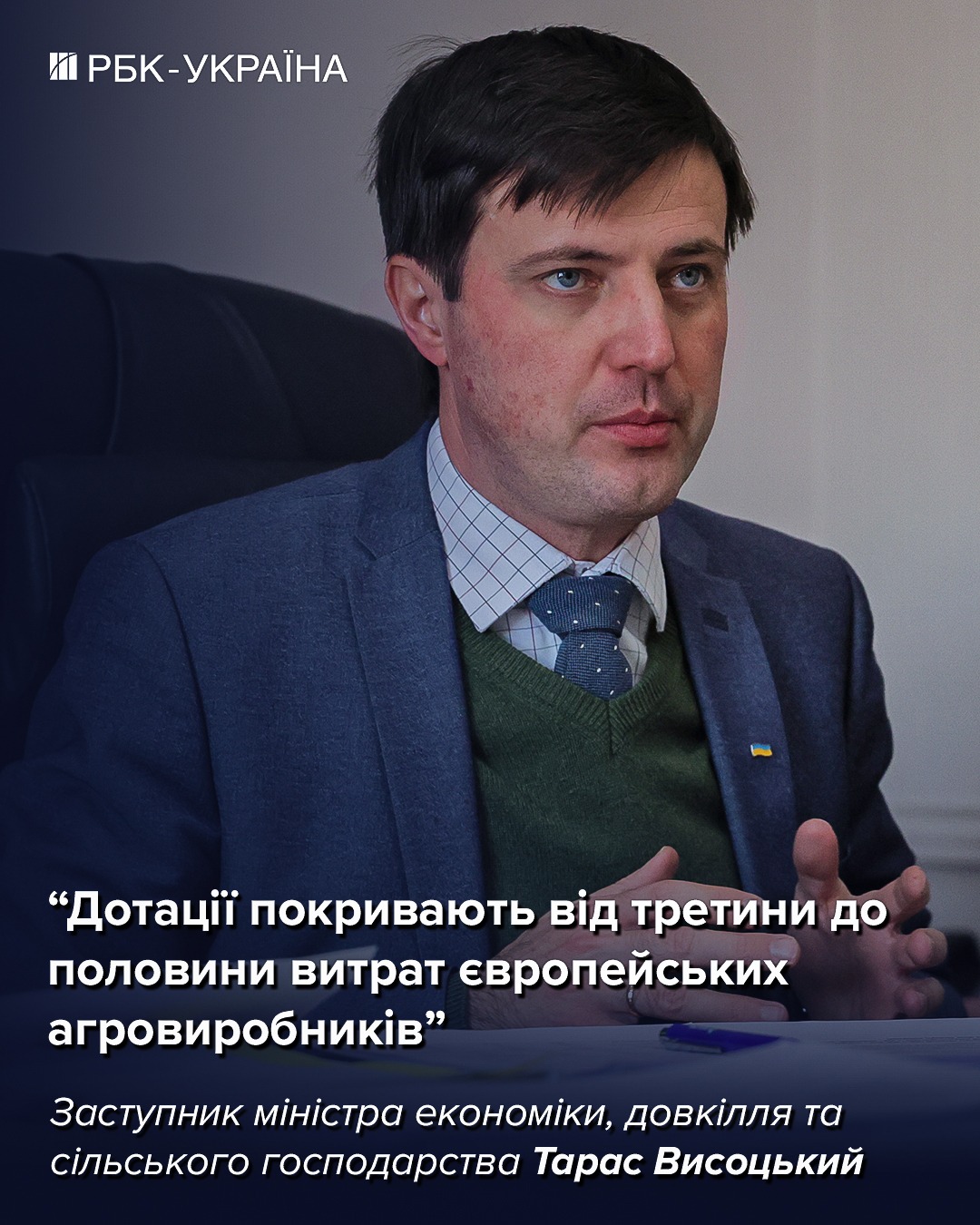 Україна відмовляється від ГМО: інтерв'ю з Тарасом Висоцьким про революційні зміни в аграрці