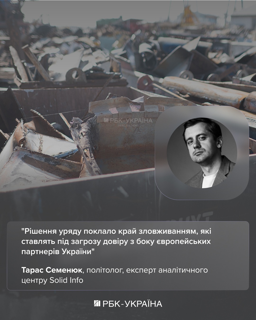 Экспорт лома под ограничением: кто лоббирует отмену и как Украина теряла миллиарды