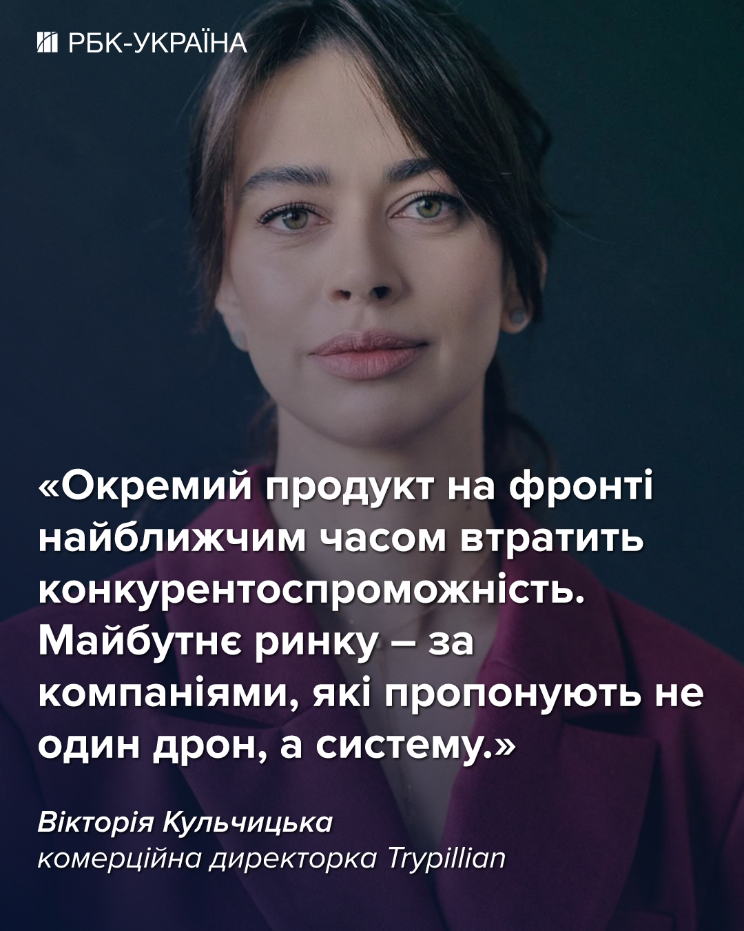 Ринок дронів чекає об'єднання: виробник дронів Trypillian про майбутнє галузі