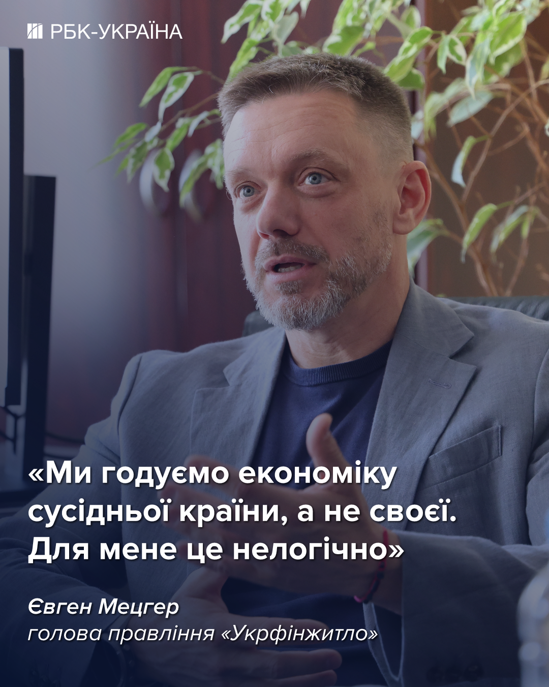 Без "єОселі" деякі девелопери збанкрутували би: інтерв'ю керівника "Укрфінжитла"