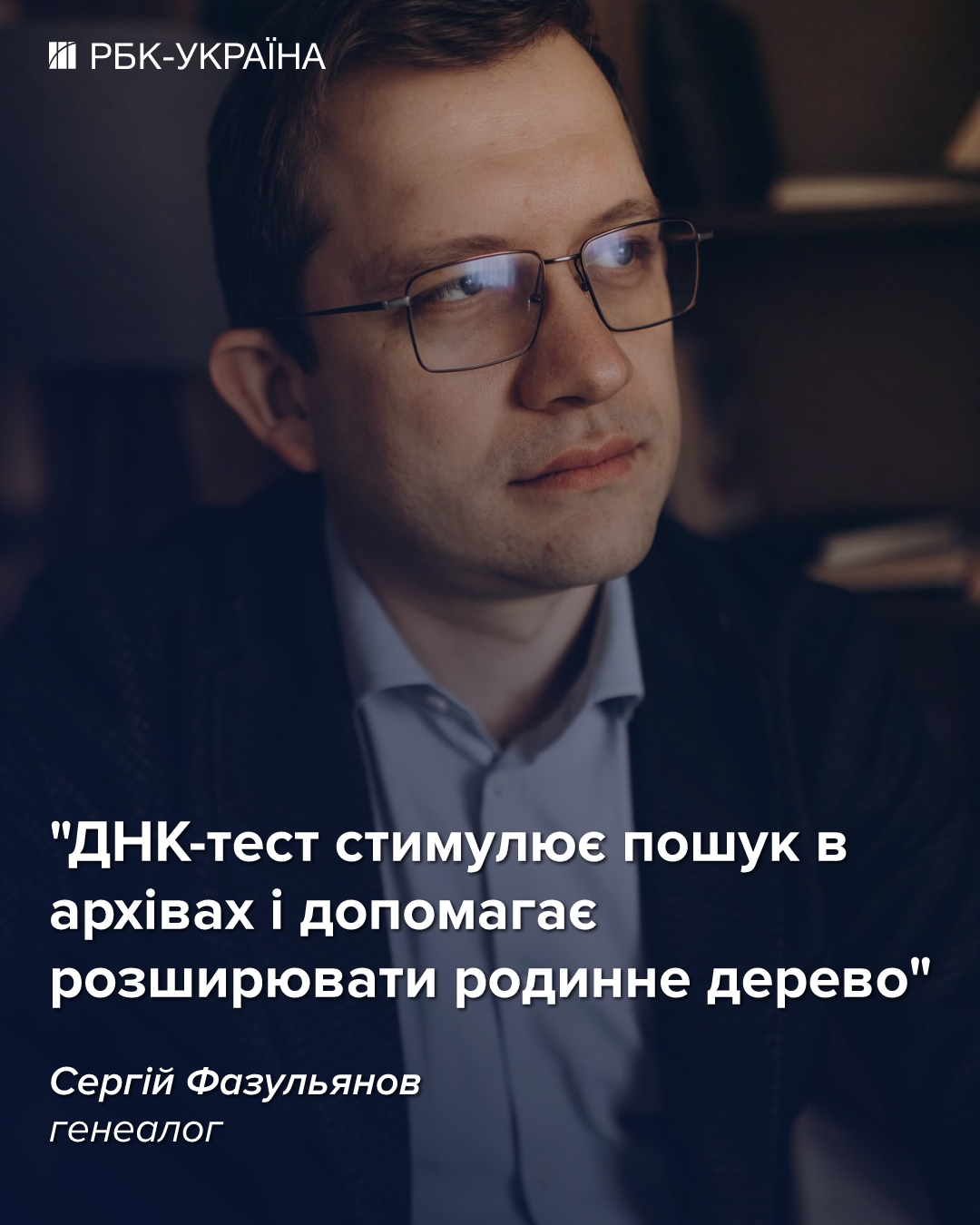 "Жодна сімейна легенда не підтвердилася". Як дізнатися правду про предків в архівах і по ДНК