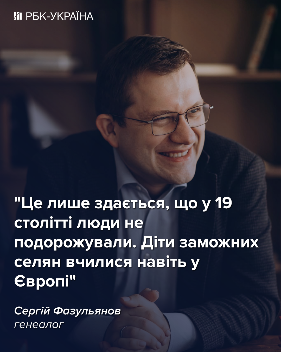 "Жодна сімейна легенда не підтвердилася". Як дізнатися правду про предків в архівах і по ДНК