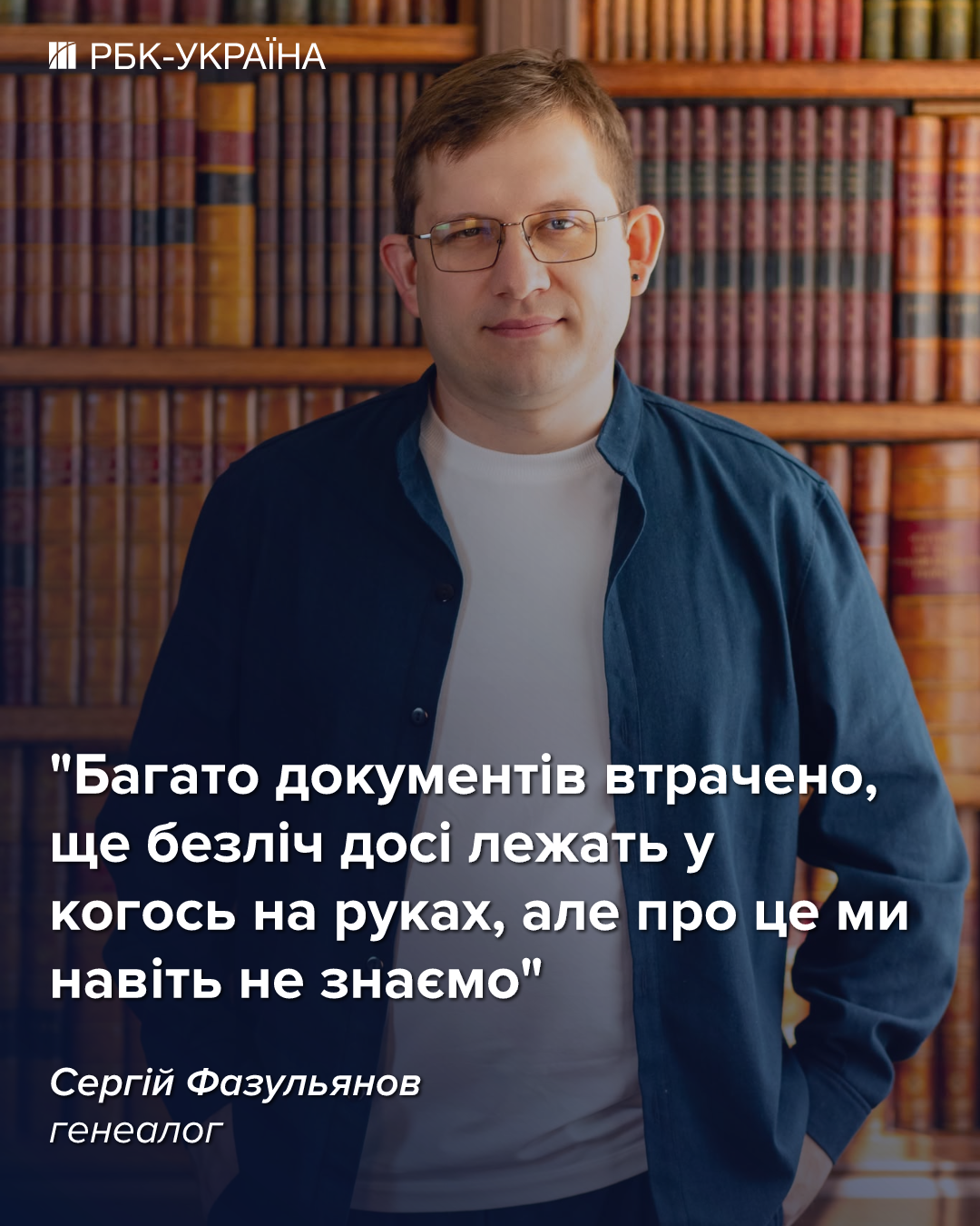 "Жодна сімейна легенда не підтвердилася". Як дізнатися правду про предків в архівах і по ДНК