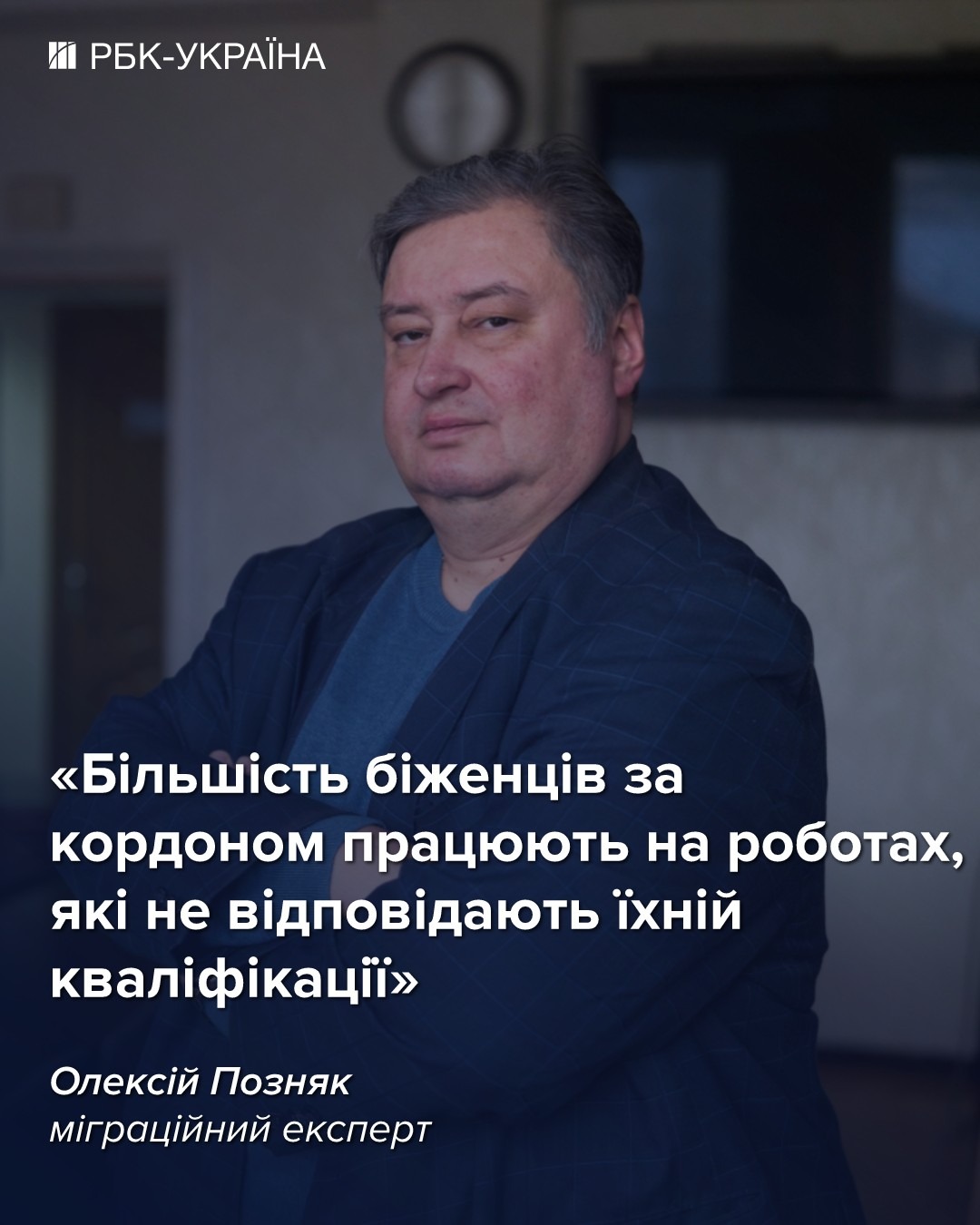 Закликати людей повертатися в Україну нераціонально: Олексій Позняк, Інститут демографії