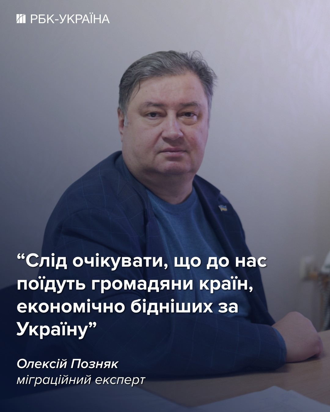 Закликати людей повертатися в Україну нераціонально: Олексій Позняк, Інститут демографії