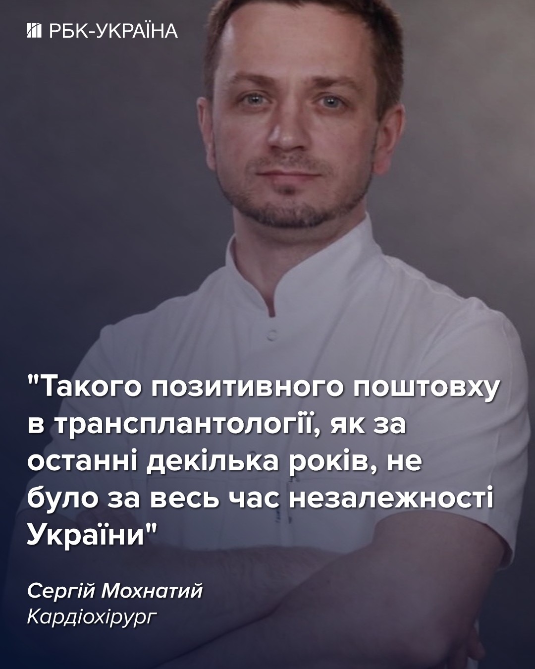 Черга на життя. Як в Україні пересаджують серця і чому люди чекають роками