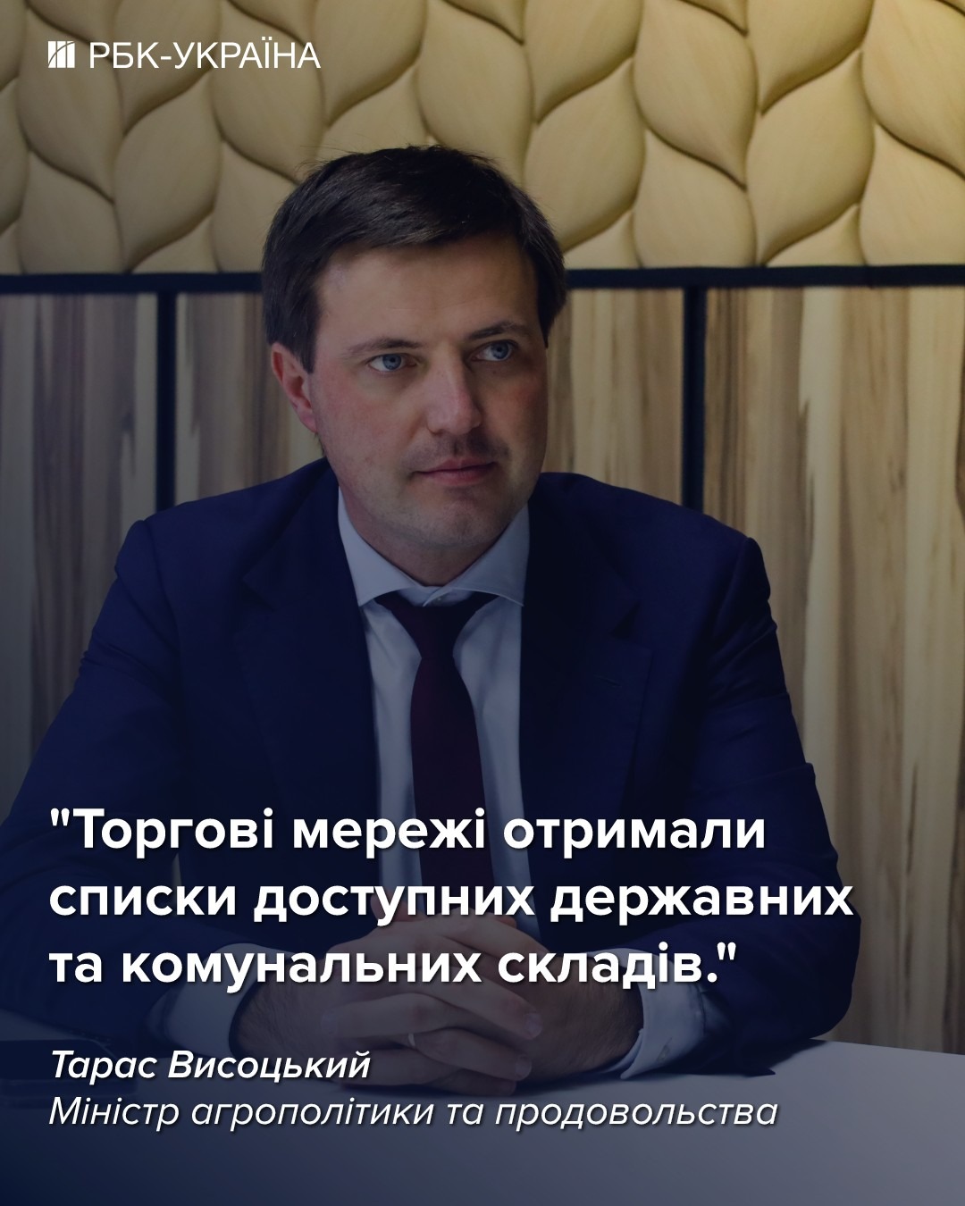 Дефіцит продуктів можливий лише через проблеми з доставкою: Тарас Висоцький, Мінагро
