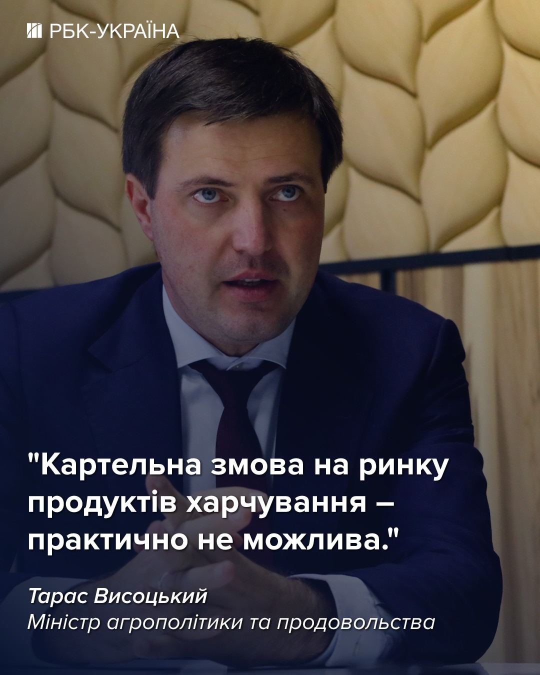 Дефіцит продуктів можливий лише через проблеми з доставкою: Тарас Висоцький, Мінагро